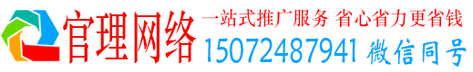 镇远官理信息流推广